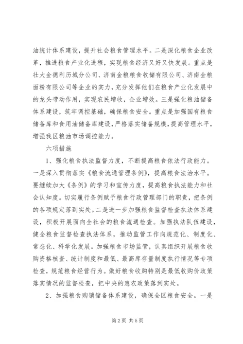 粮食局工作计划四.docx