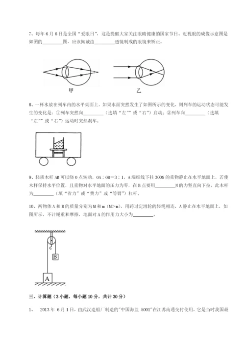 基础强化重庆市彭水一中物理八年级下册期末考试定向测评练习题（含答案详解）.docx