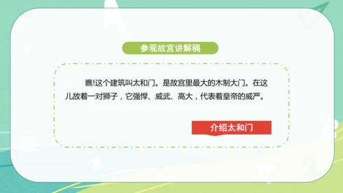 统编版语文五年级下册 第七单元 口语交际：我是小小讲解员 课件