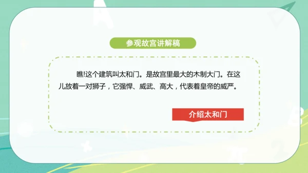 统编版语文五年级下册 第七单元 口语交际：我是小小讲解员 课件