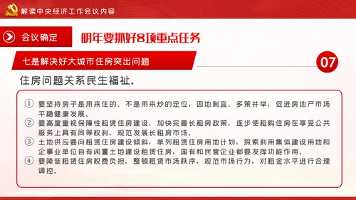 2021中央经济工作内容学习解读党建党课PPT模板