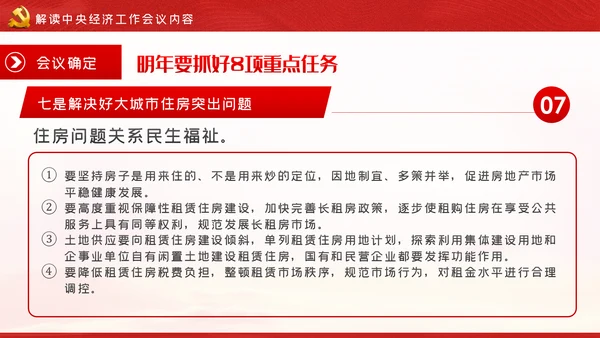 2021中央经济工作内容学习解读党建党课PPT模板