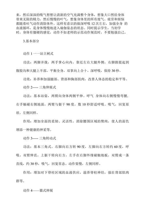 浅谈瑜伽在高校课堂中的实践运用