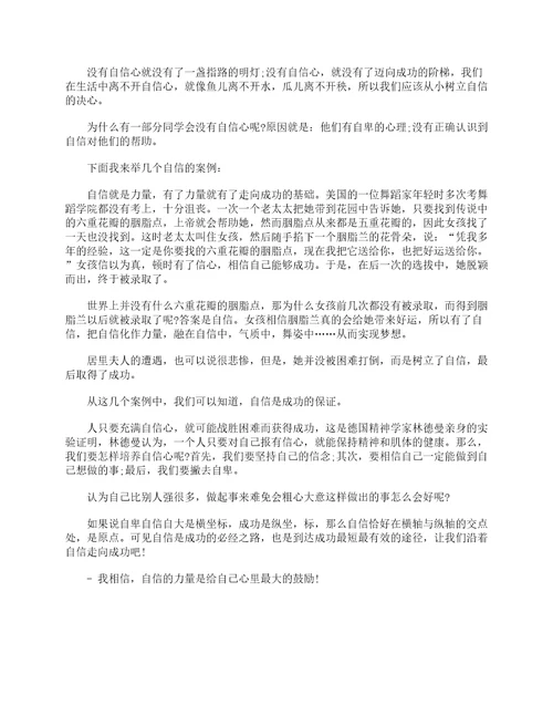 关于自信的800字议论文精选文章自信作文