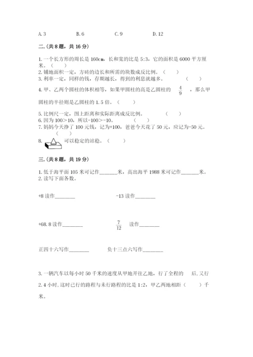 小学毕业班数学检测题及完整答案1套.docx