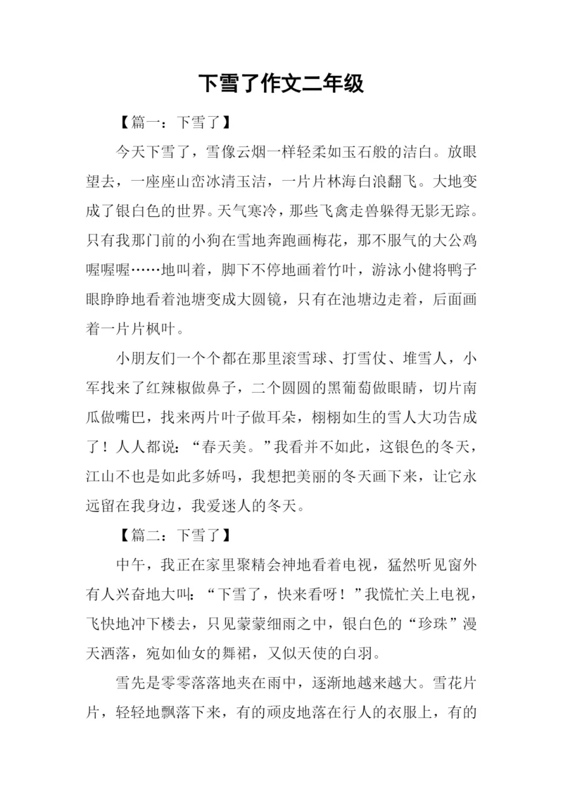下雪了作文二年级.docx