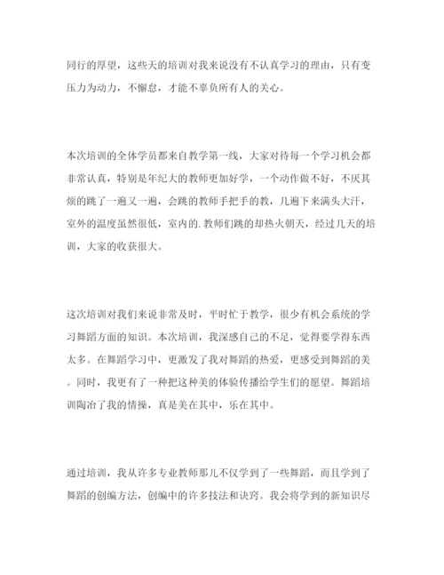 精编关于舞蹈培训心得体会年范文精选三篇.docx