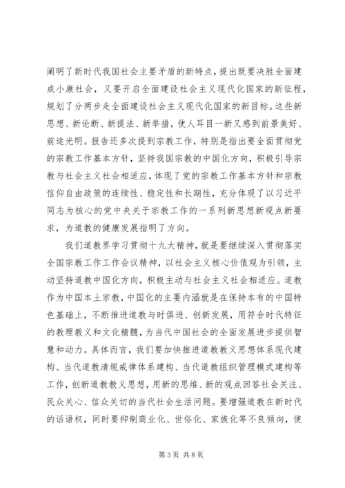 张凤林：谈学习十九大精神体会.docx