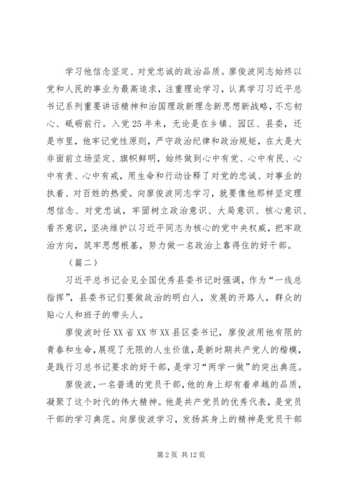 学习廖俊波事迹心得体会六篇.docx