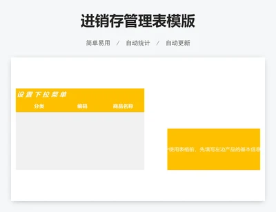 进销存管理表模版