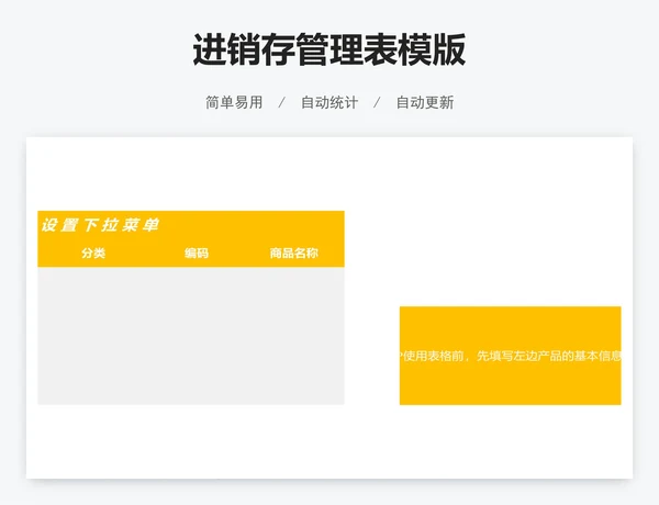 进销存管理表模版