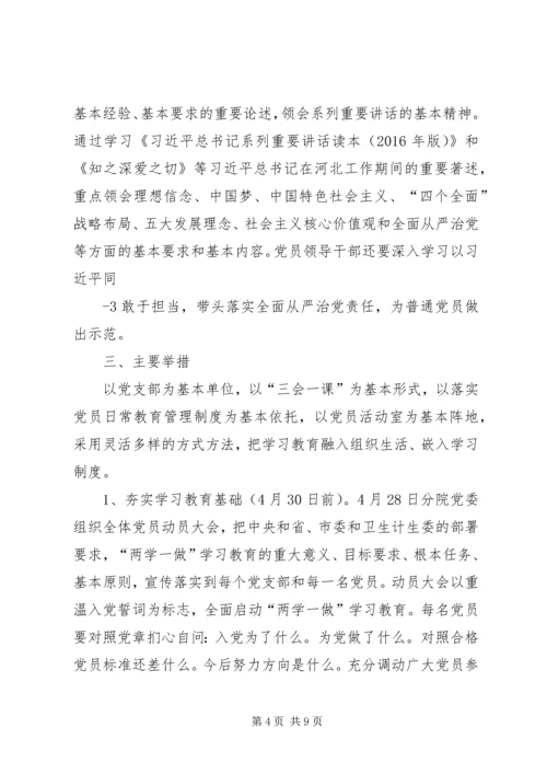 虹梅街道“两学一做”学习教育实施方案5篇 (2).docx