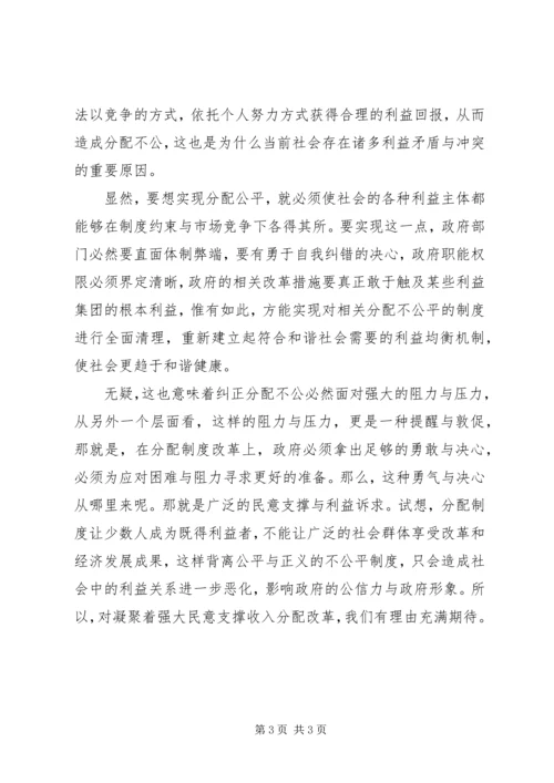 学习十六届六中全会心得 (8).docx