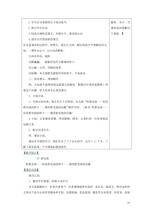 2019三年级语文下册 第六单元 20 肥皂泡教学设计+备课素材+课后作业 新人教版.docx