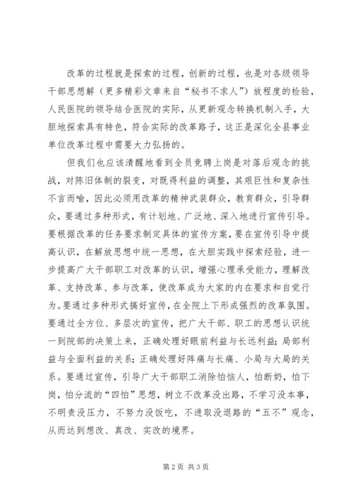 副县长在人民医院全员竞聘上岗动员大会上的讲话 (5).docx