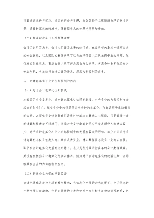 会计电算化下的企业内部控制对策.docx