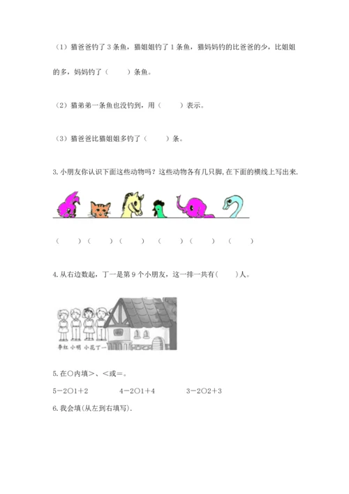 北师大版一年级上册数学期末测试卷带答案（研优卷）.docx