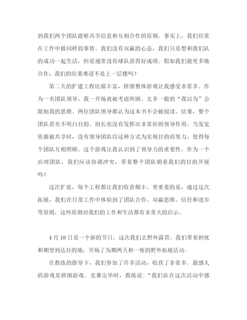 精编之拓展训练心得体会范文推荐.docx