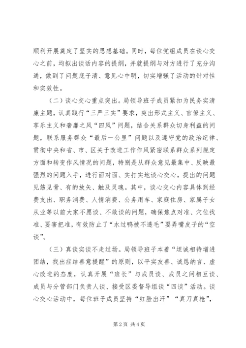 党的群众路线教育实践谈心交心工作汇报.docx