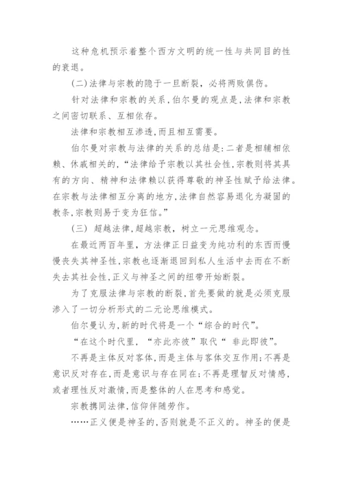 法律信仰论文.docx