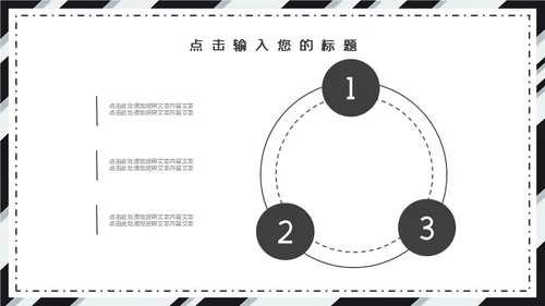 黑白斜纹总结报告powerpoint模板