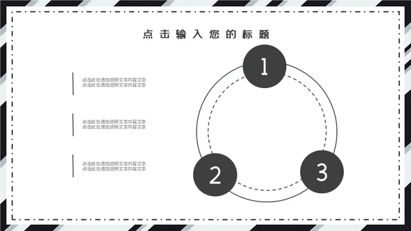黑白斜纹总结报告powerpoint模板
