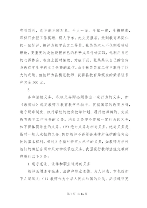 《中华人民共和国教师法》学习辅导讲稿 (3).docx