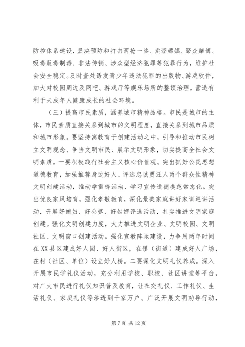 创建全国文明城市推进会上的讲话.docx