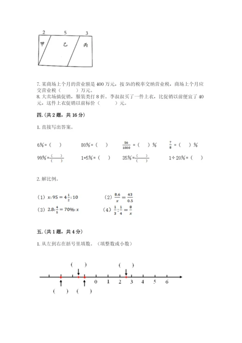 贵州省贵阳市小升初数学试卷【历年真题】.docx