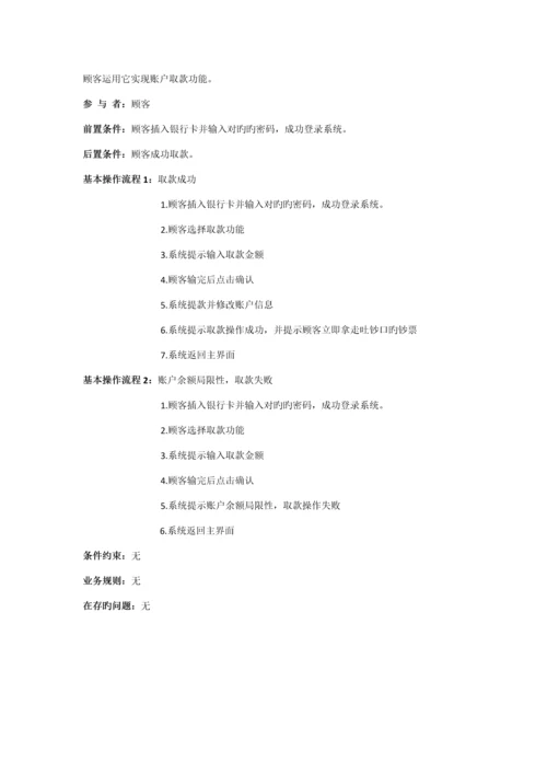 ATM自动取款机设计专项说明书.docx