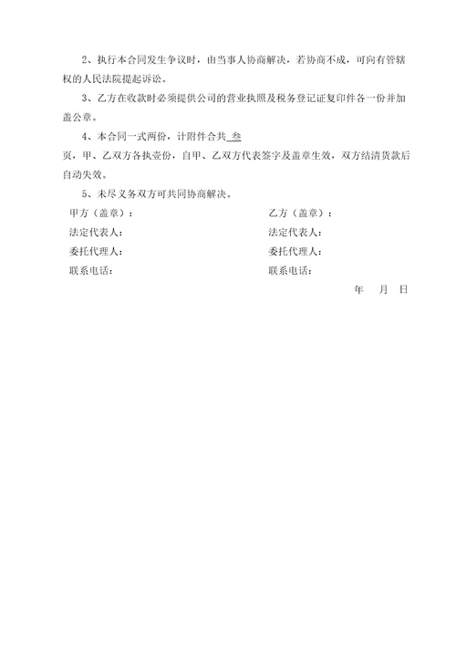建筑材料采购合同协议书