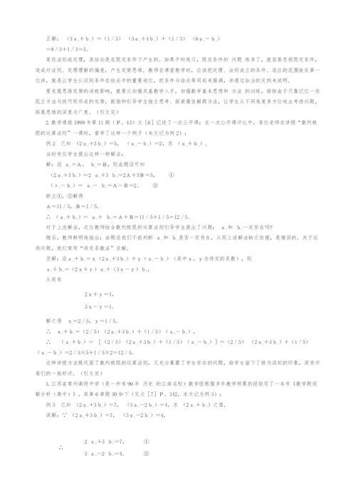 以错纠错的案例分析.docx