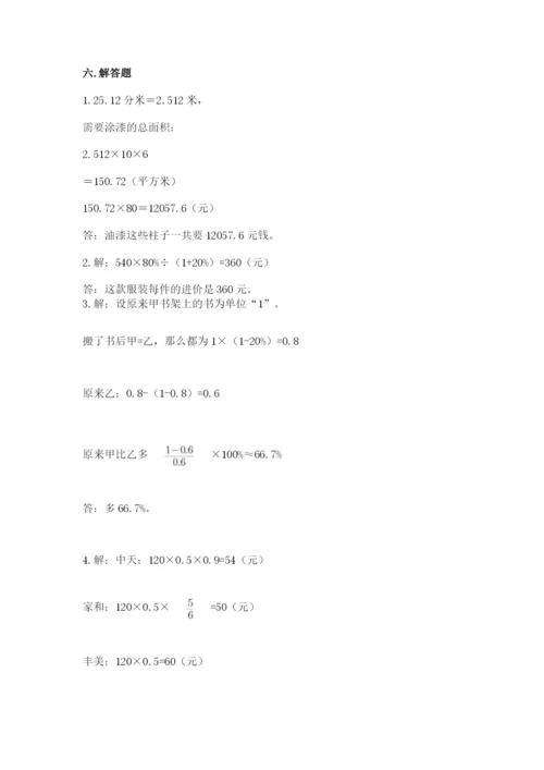 桃城区六年级下册数学期末测试卷及参考答案1套.docx
