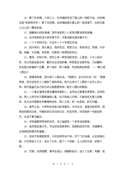 精选爱情的格言集锦88条
