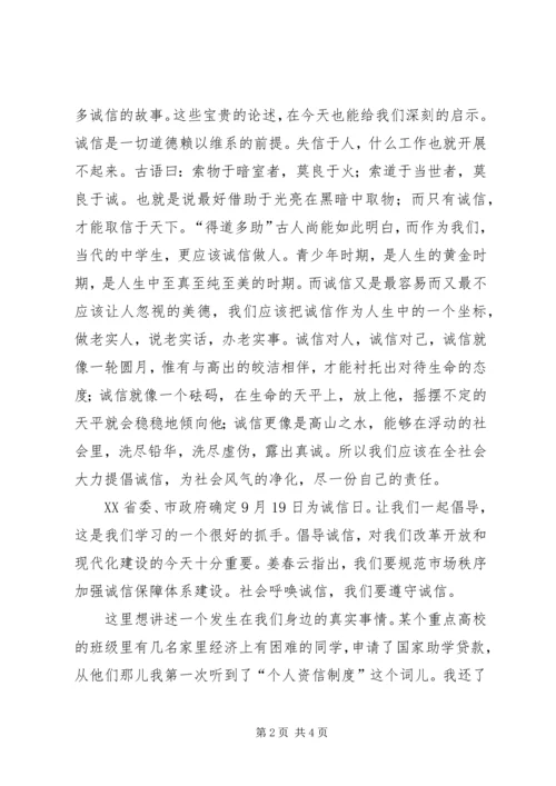 关于诚信精彩演讲 (2).docx