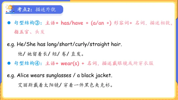 Unit 9 What does he look like单元复习课件（词组+句型+知识点+语法+写
