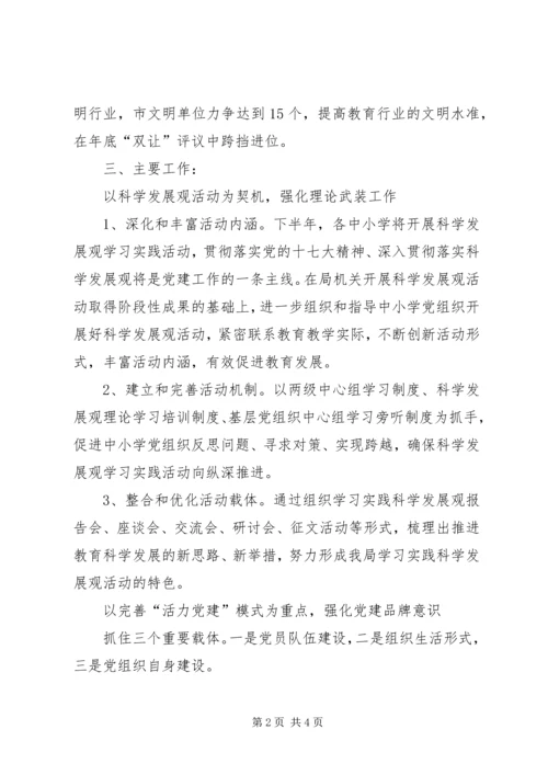 教育局宣传科工作计划.docx