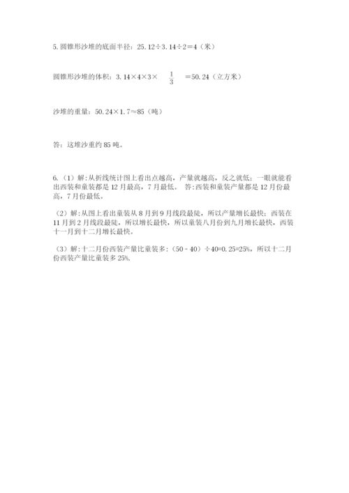 西师大版六年级数学下学期期末测试题附参考答案【夺分金卷】.docx