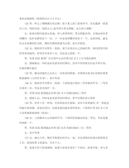 精编之鸡年晚会主持词范文.docx