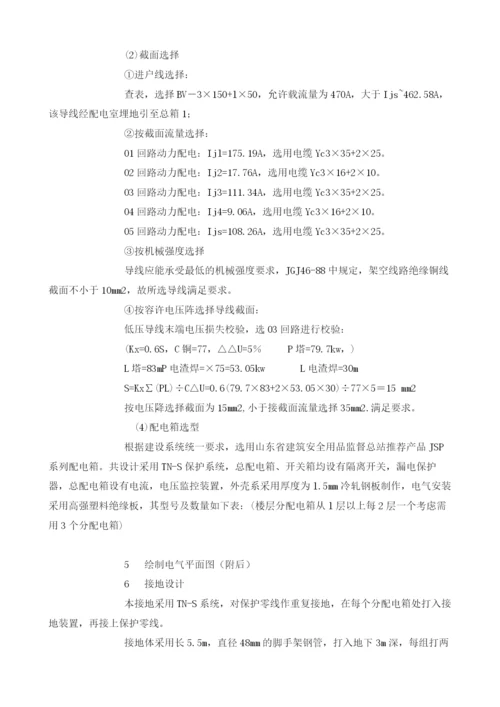 工程临时用电安全施工方案.docx