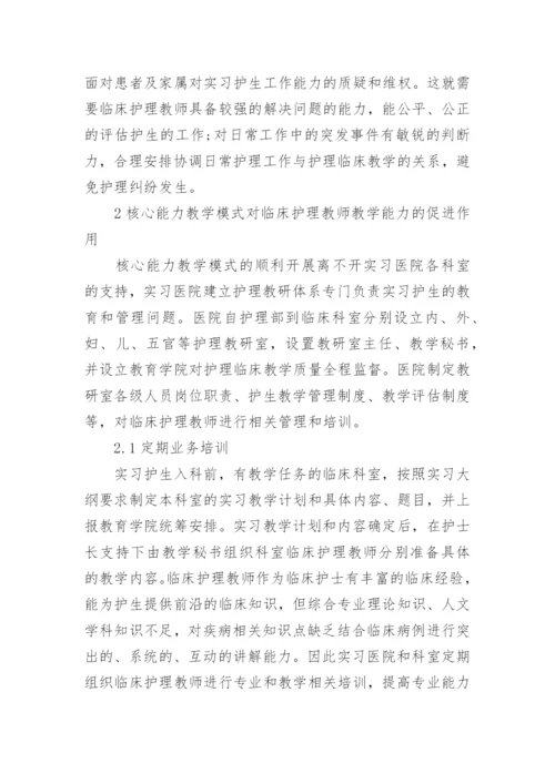 临床护理毕业论文.docx
