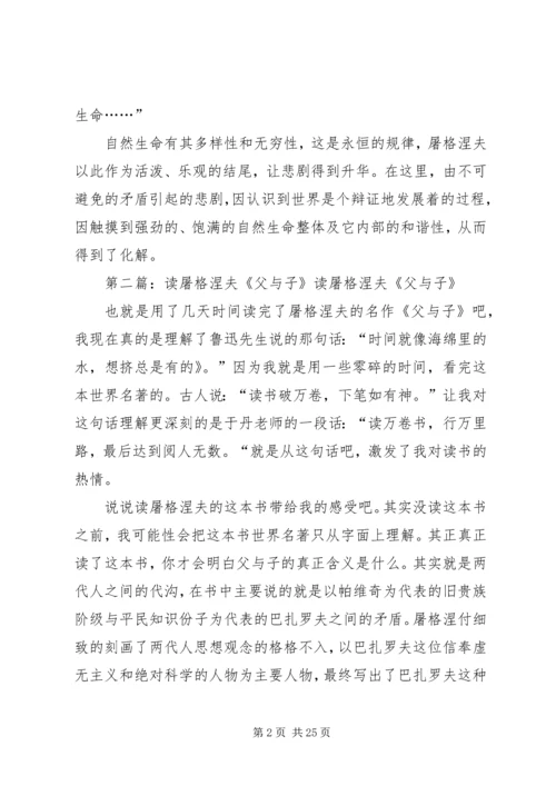 父与子体会与感受(屠格涅夫).docx