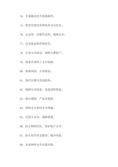 网络安全周金融日宣传口号