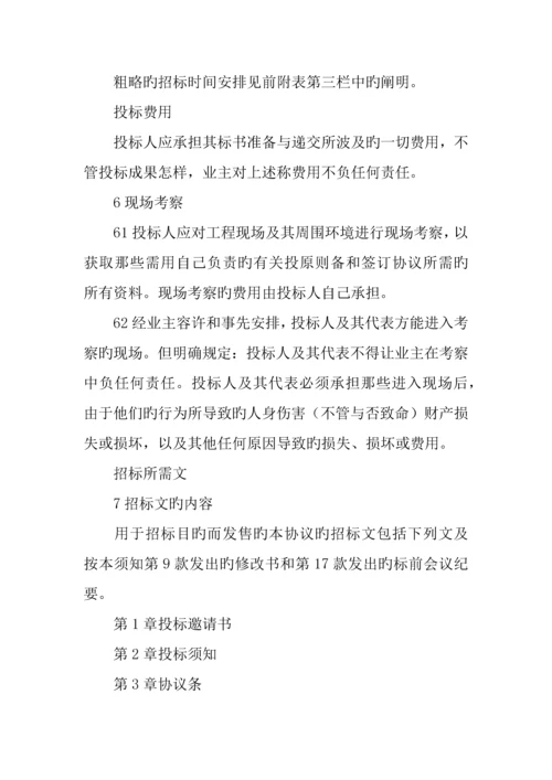 招投标合同投标说明书范例.docx