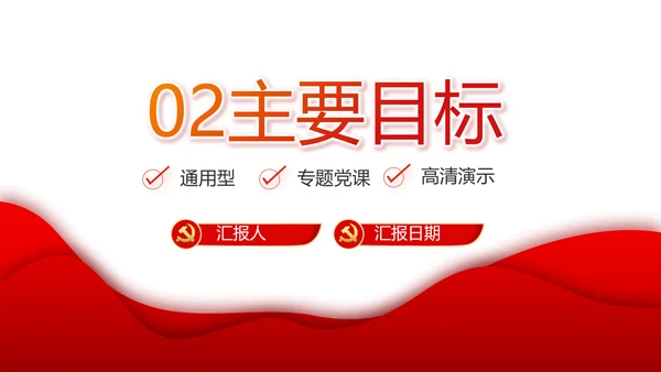 红色党建党支部工作汇报PPT党课