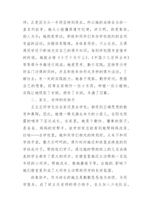 小学优秀少先队员事迹材料.docx