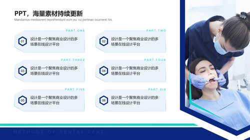 牙齿保健小课堂通用PPT模板