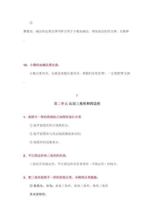 2023年北师大版四年级下册知识点总结.docx