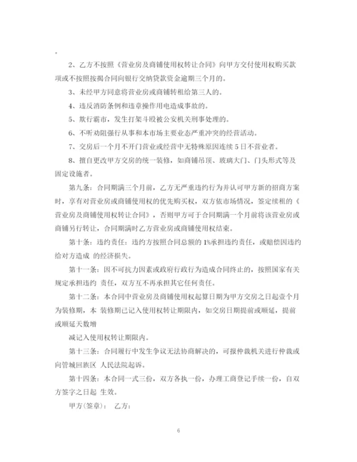 2023年营业房转让合同.docx