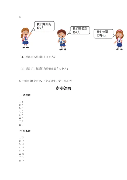 2022人教版一年级上册数学期末考试试卷及参考答案（轻巧夺冠）.docx